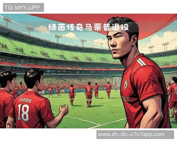 用足球作别老将泪洒绿茵场致敬拼搏岁月铭记传奇风采